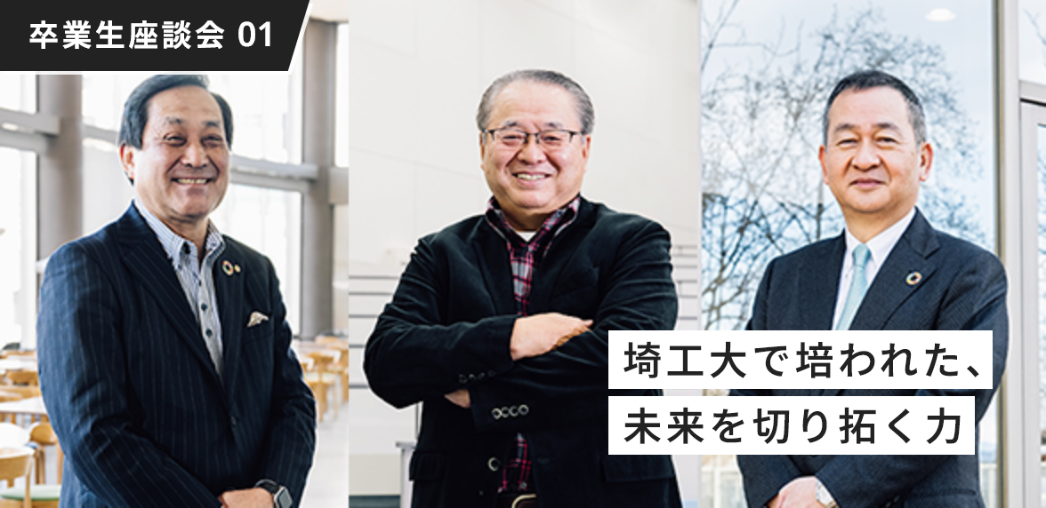 卒業生座談会 01