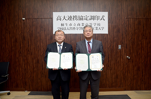 桐生市立商業高等学校 地域連携 研究 埼玉工業大学
