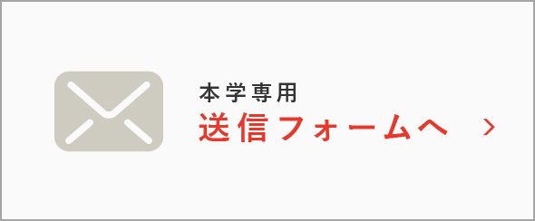 送信フォームへ