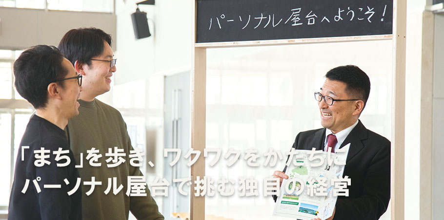 「まち」を歩き、ワクワクをかたちに パーソナル屋台で挑む独自の経営
