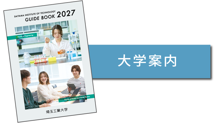大学案内