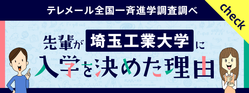テレメール進学調査