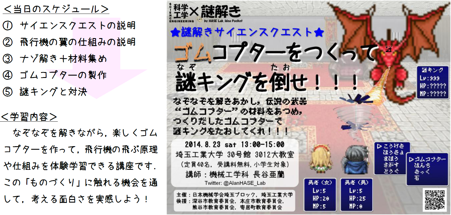 機械の日イベント 公開講座 工学 科学技術と親しむ会 第12回